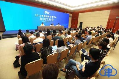 大数据与云计算 天津经济转型发展的新引擎——2019年网络安全博览会发布会聚焦